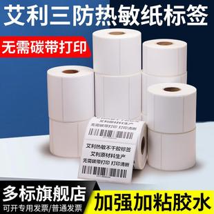 10x20x30x45x50x60x65x70 艾利热敏不干胶标签纸40 80×90三防打