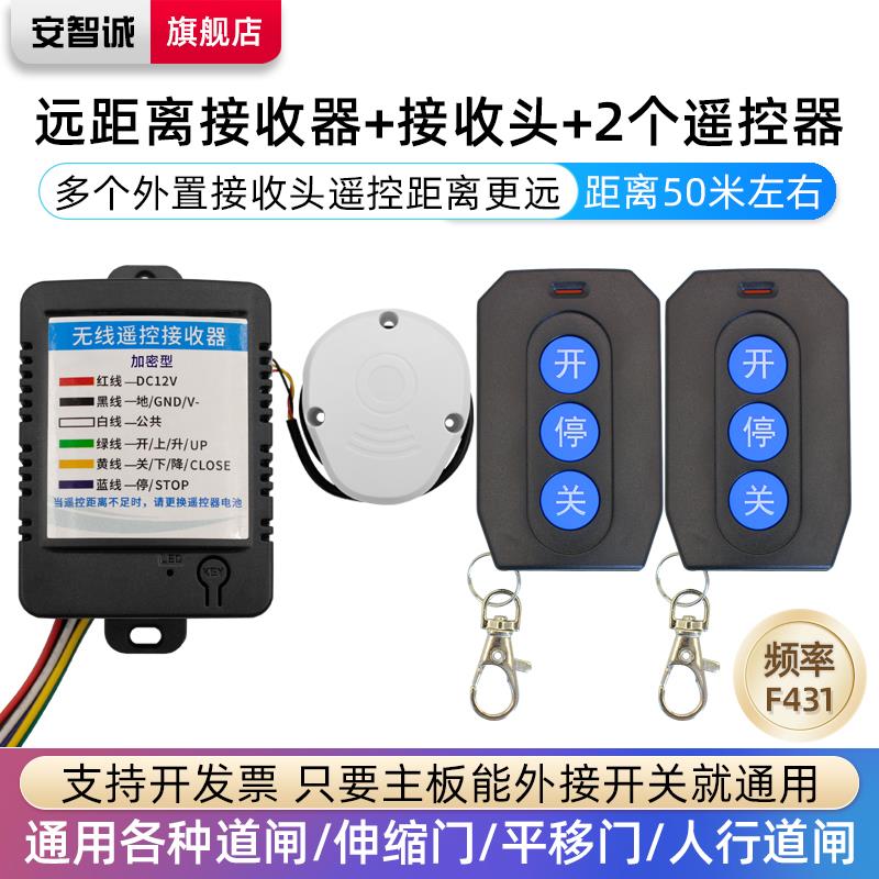 安智诚道闸机遥控器接收模块停车场起落升降杆门禁车闸无线遥控器
