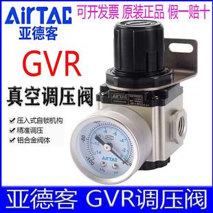 GVR30008 亚德客GVR20006 GVR30010控压阀负压控制阀真空调压阀