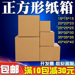 箱快递打包纸箱正方纸箱搬家收纳箱 大号小号正方形纸箱子方形包装