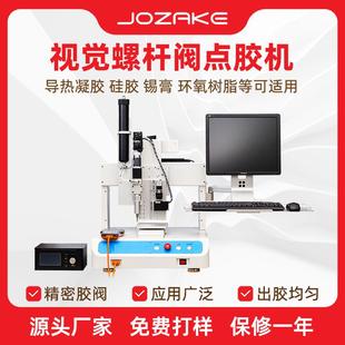 精密螺杆阀CCD视觉点胶机全自动AB胶硅胶快干胶热熔胶锡膏打胶机