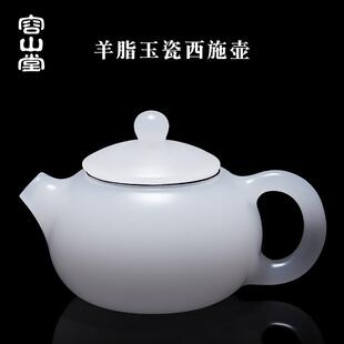 仿西施白瓷琉璃新款 容山堂羊脂玉瓷泡茶壶茶杯套装 泡茶器茶具礼品