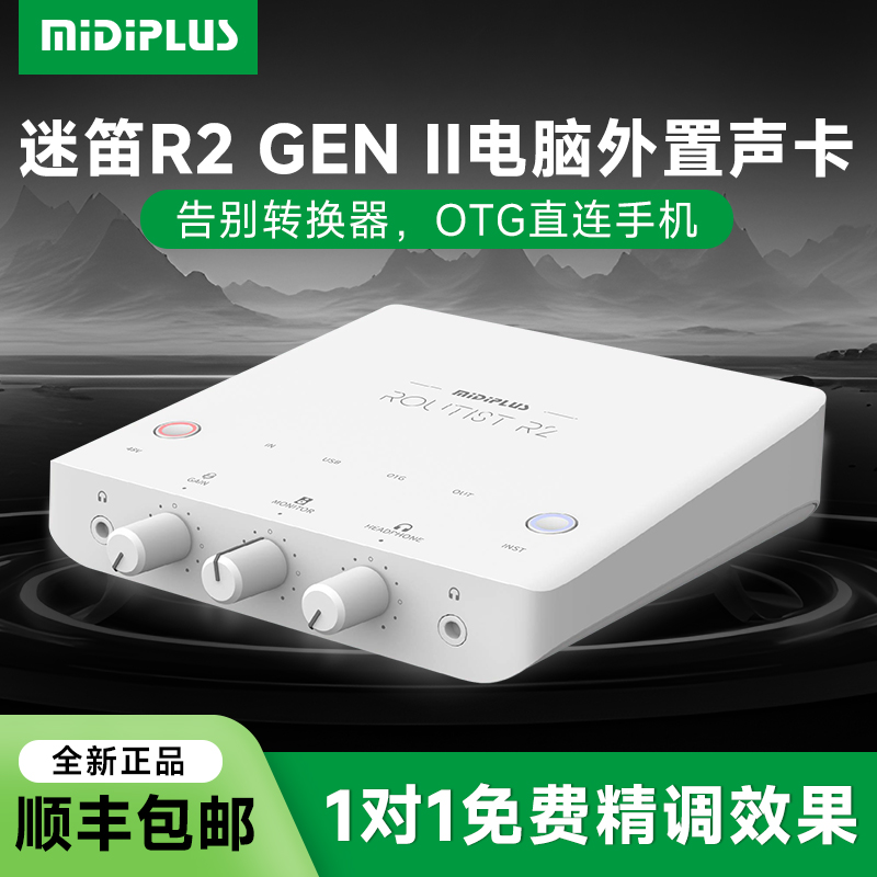 迷笛r2直播专用唱歌usb台