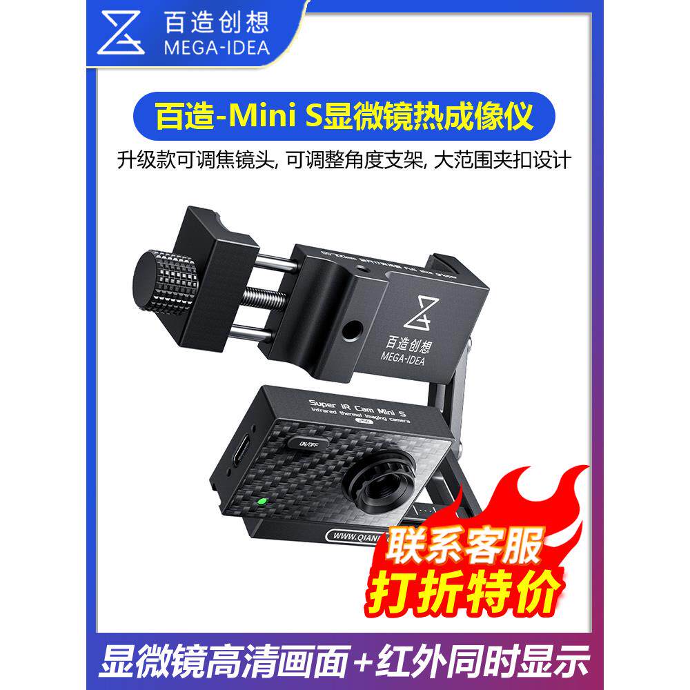 百造Mini S 显微镜专用热成像特调镜头测器测温短路速查便携式