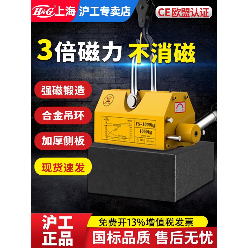 上海沪工磁力吊强磁永磁吸盘起重器强力磁铁强磁圆钢板薄板吊具