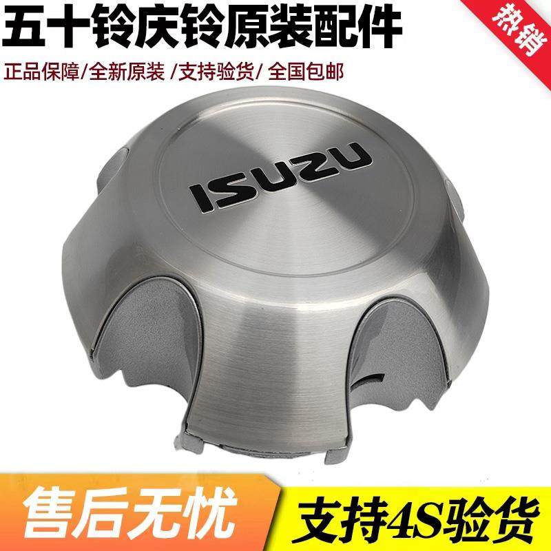 五十铃配件 庆铃皮卡国三 轮胎装饰盖 轮毂盖 轮芯盖 ISUZU轴头盖