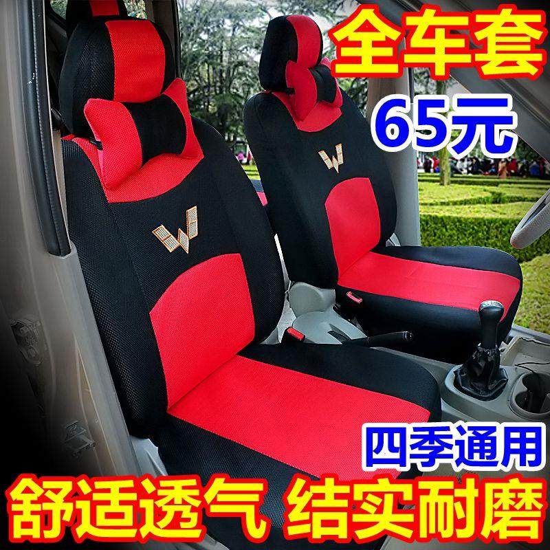 五菱荣光v宏光s之光宏光SV座套面包车7座8坐四季全包围座套