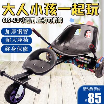 抖音通用款平衡车车架平衡车改装卡丁车漂移车架子广场扭扭车架