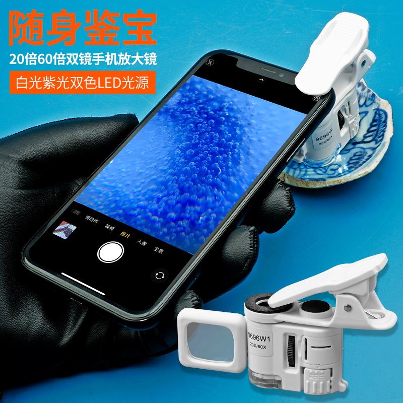 60倍手机放大镜高清20倍鉴定专用显微带紫光灯便携式珠宝文玩钱币