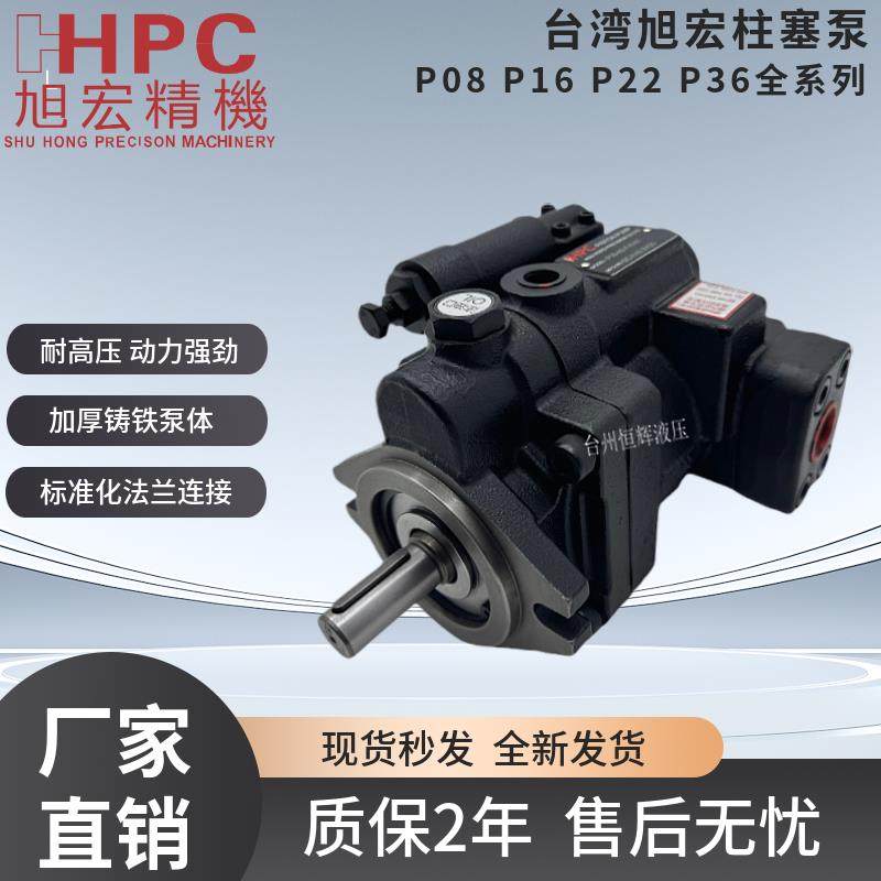 旭宏柱塞泵P16-C1-A3/A1/A2/4-F-R-01柱塞泵P08 P22 P36 P46 P70