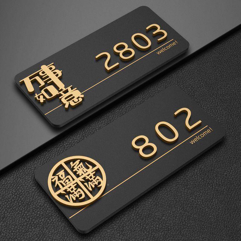 创意门牌码家用入户装饰门牌号定制轻奢高档别墅住门宅民宿包厢房