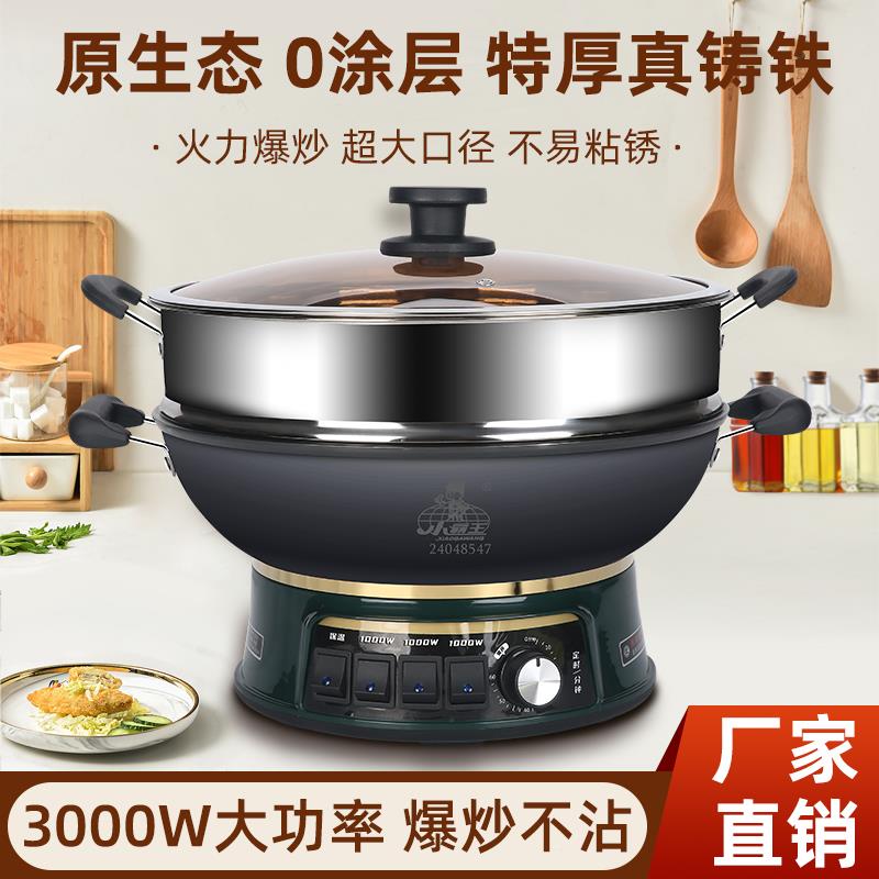 蒸3000000瓦大功率电炒锅不粘锅多功能电锅铸式铁锅3一体家用煮炒