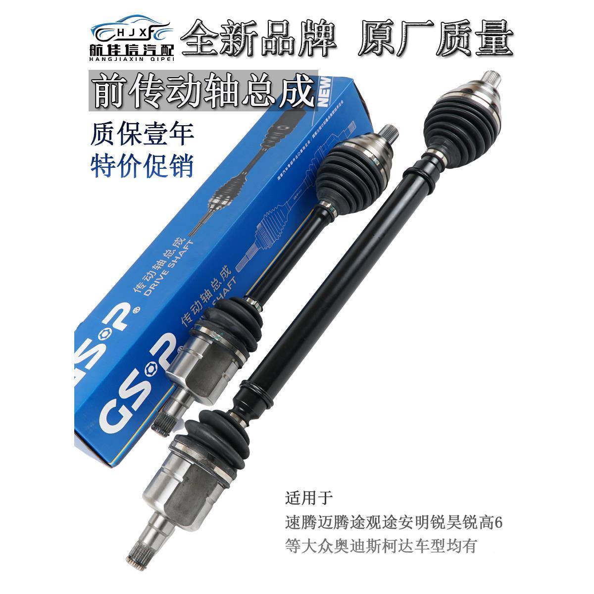 适用大新众途观速腾迈半轴总成腾锐明锐帕动萨昊特半轴总成内外球