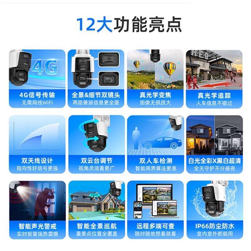 海康威24G终身免流量摄像头1倍变太焦球机阳能监控HIKVISIO摄影头