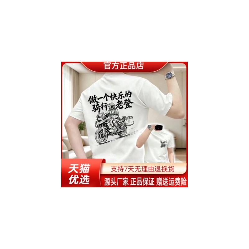 锋界服饰夏季新款男士时尚印花上衣摩友拉力越野机车骑行老登T恤