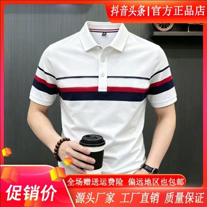 星辰琳精选男装D6/12 夏季男士短袖POLO衫薄款高档时尚潮流T恤衫