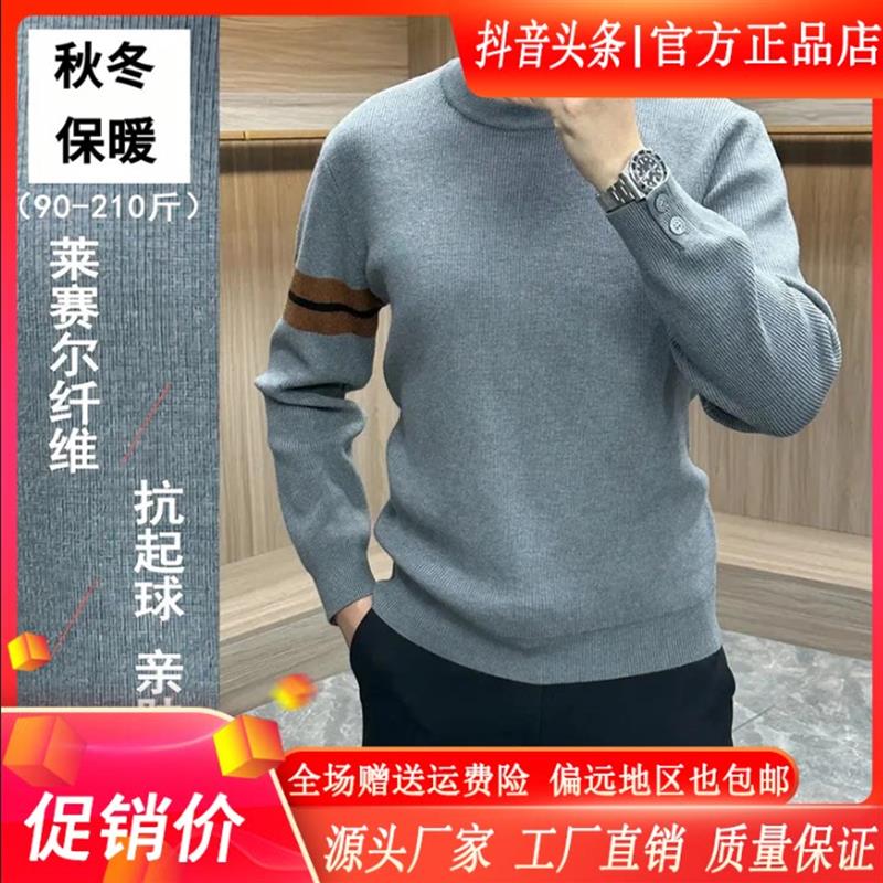 Lucky轻奢男装双十一莱赛尔针织衫毛衣O冬季加厚圆领长袖提花保暖