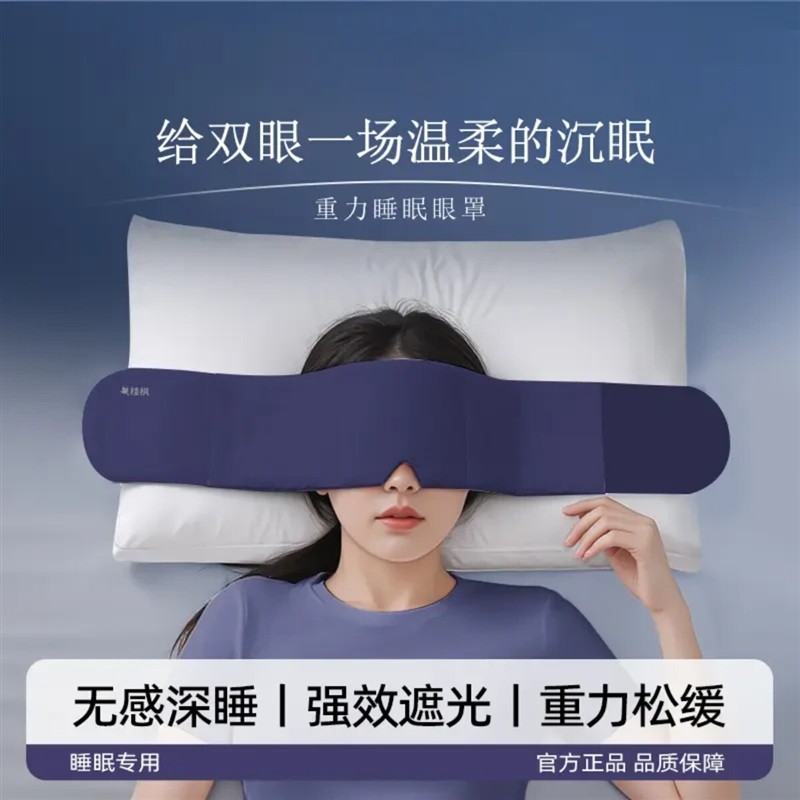 芊彦百货1深睡重力眼罩失眠专用居家睡觉遮光助睡眠神器男女通用