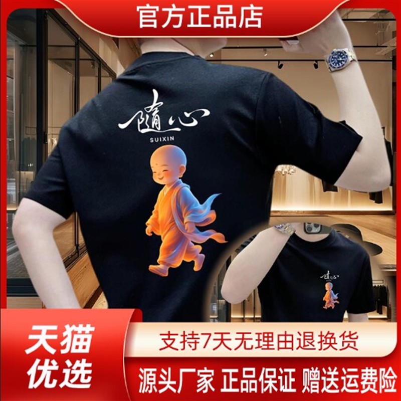 绅度轩服饰LMVQ随心小和尚男士短袖T恤夏圆领透气宽松休闲半袖T恤