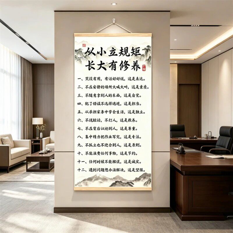 《从小立规矩》挂画新中式育儿卷轴字画玄关客厅书房儿童房装饰画