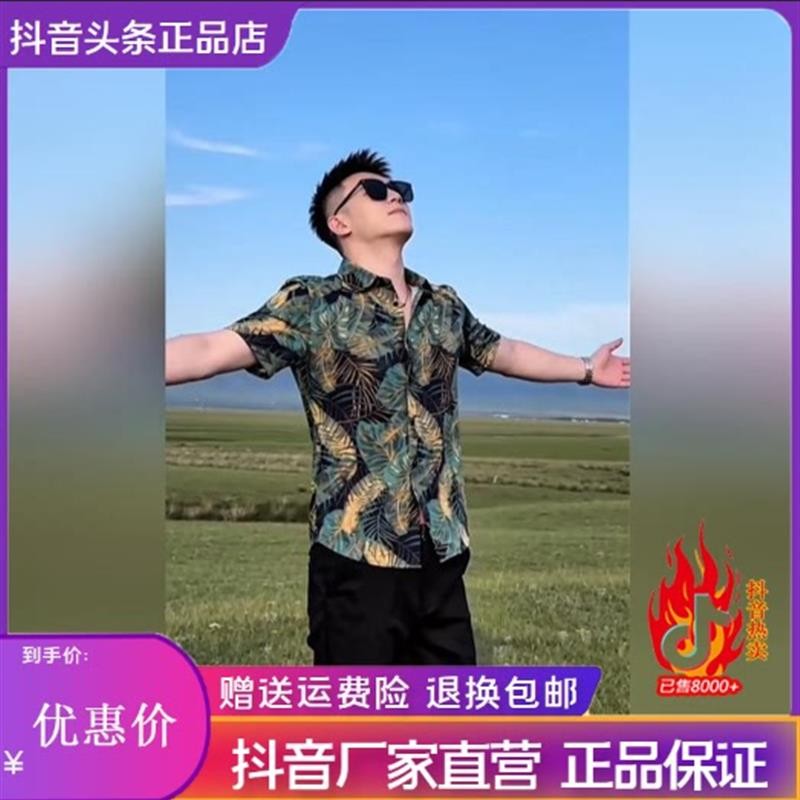 CHAO轻奢男装专柜夏季新款男士小众定制潮流时尚个性印花短袖衬衫