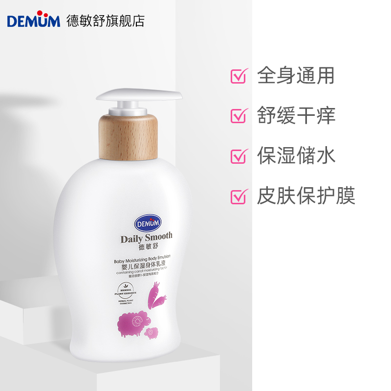 德敏舒婴幼儿童面霜身体乳保湿护肤保湿舒缓防干裂新生婴儿润肤乳