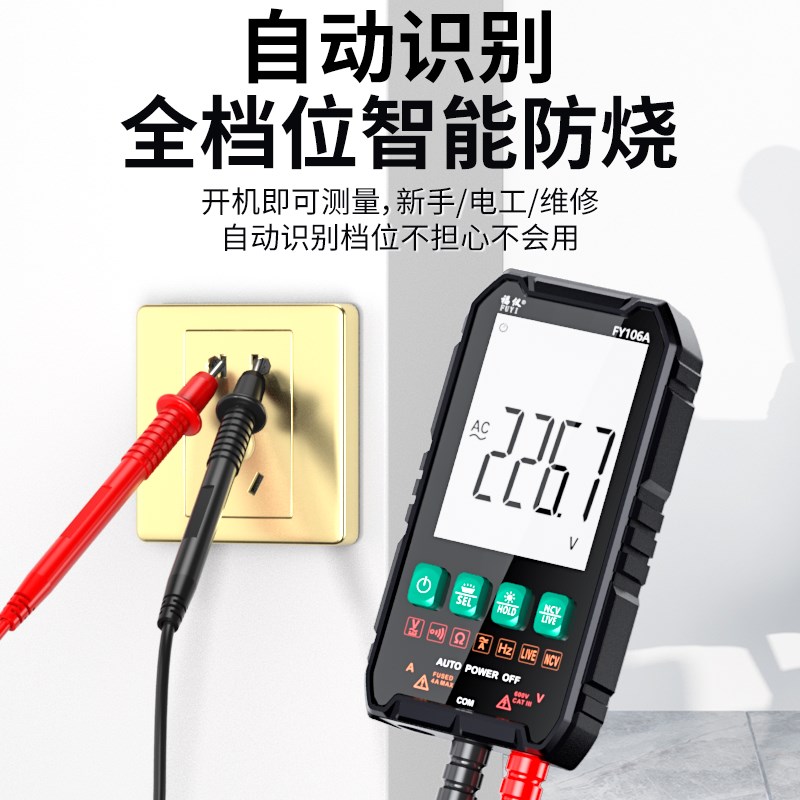 福仪超薄数字万用电表高精度智能全自动防烧万能表小型可携式电工