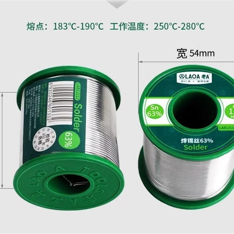 老A 高纯度含松香焊锡丝0.5/0.8/1.0/1.2mm低温免洗焊锡含锡量63%