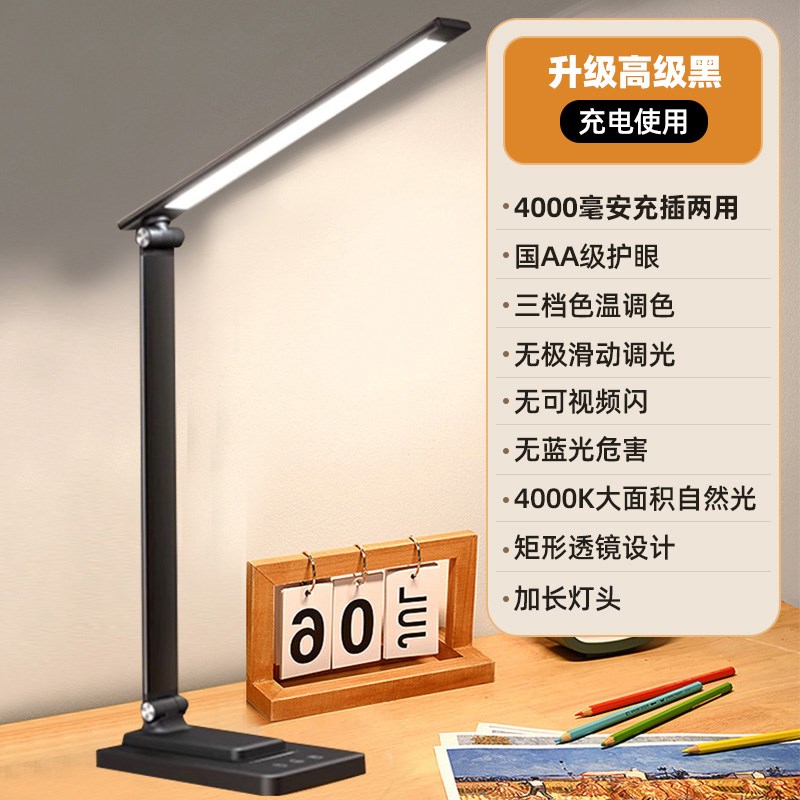 企程台灯护眼学习专用大学生宿舍书桌折叠智能充插电两用阅读灯