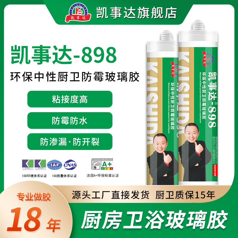 门窗密封中性硅酮玻璃胶防水防霉厨卫结构胶耐候密封胶填缝胶透明