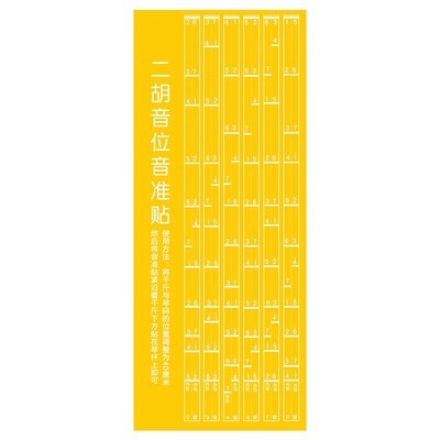 初学二胡音位指法贴音准 音阶对照表 辅助仪音准指法练习把位图棒