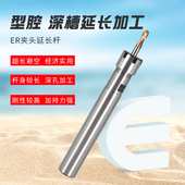 ER11 ER16 ER20 夹头延长杆ER8 数控直柄加长杆M型套装 100长150长