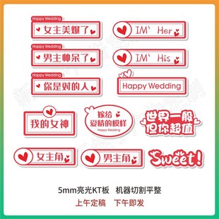 接亲道具我们结婚啦情人节求婚结婚KT板手举牌可定制创意喜庆拍照