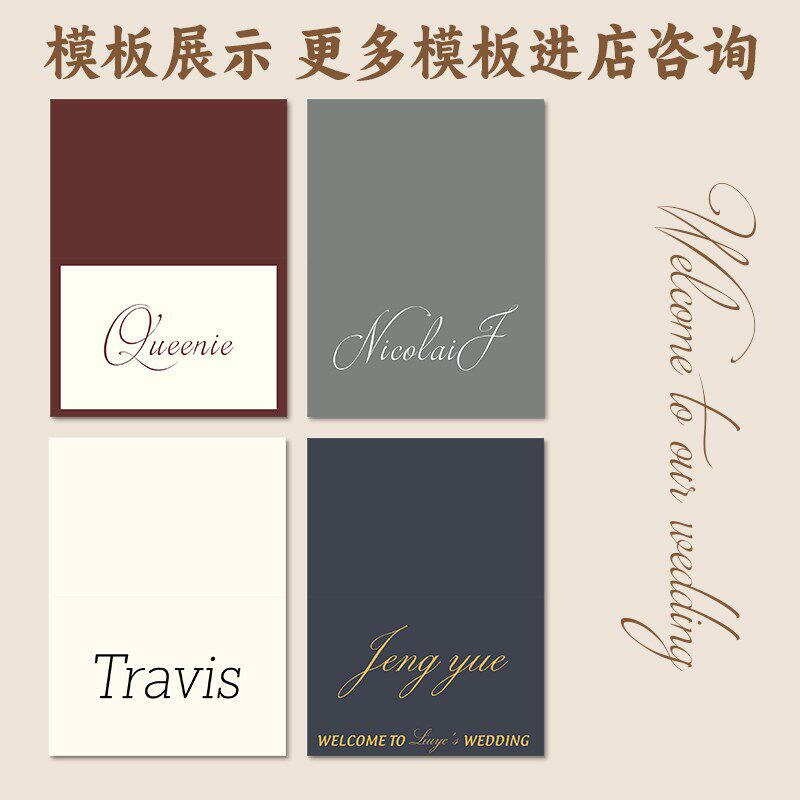 婚礼席位卡定制嘉宾餐桌牌结婚迎宾客桌卡签到台卡订婚宴座位卡片