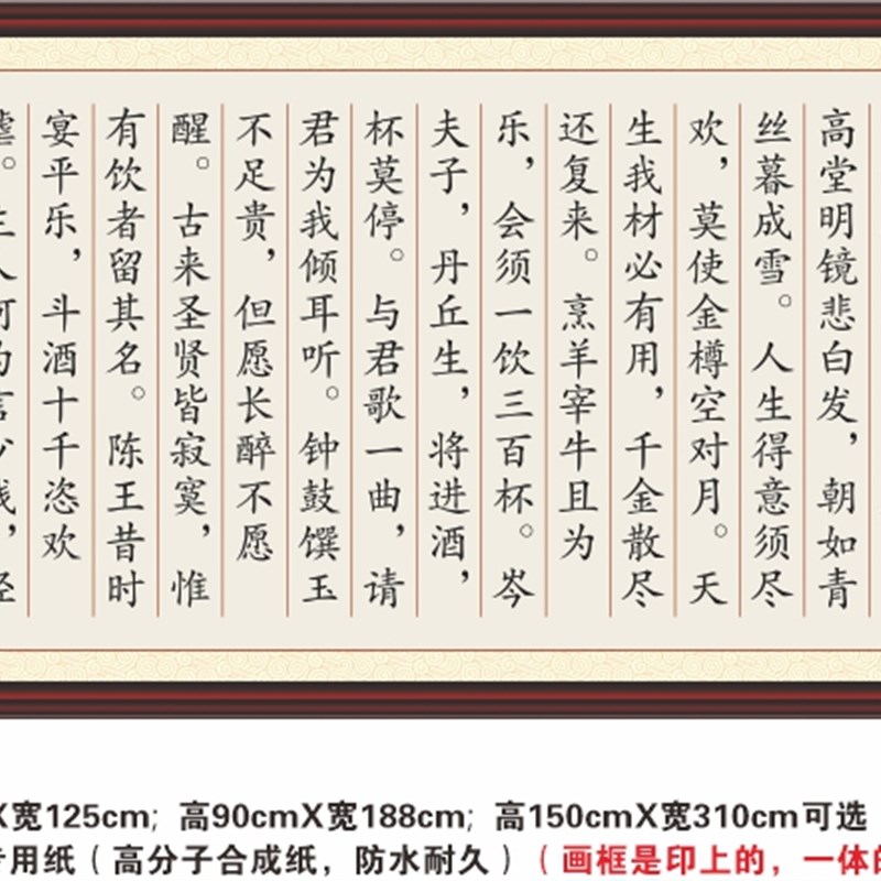 天生我材必有用将进酒李白君不见黄河之水天上来奔流到海装饰字画