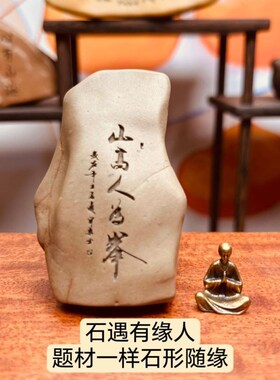 刻字石头励志摆件新疆哈密泥石花盆鱼缸茶台桌面摆件简约客厅高级