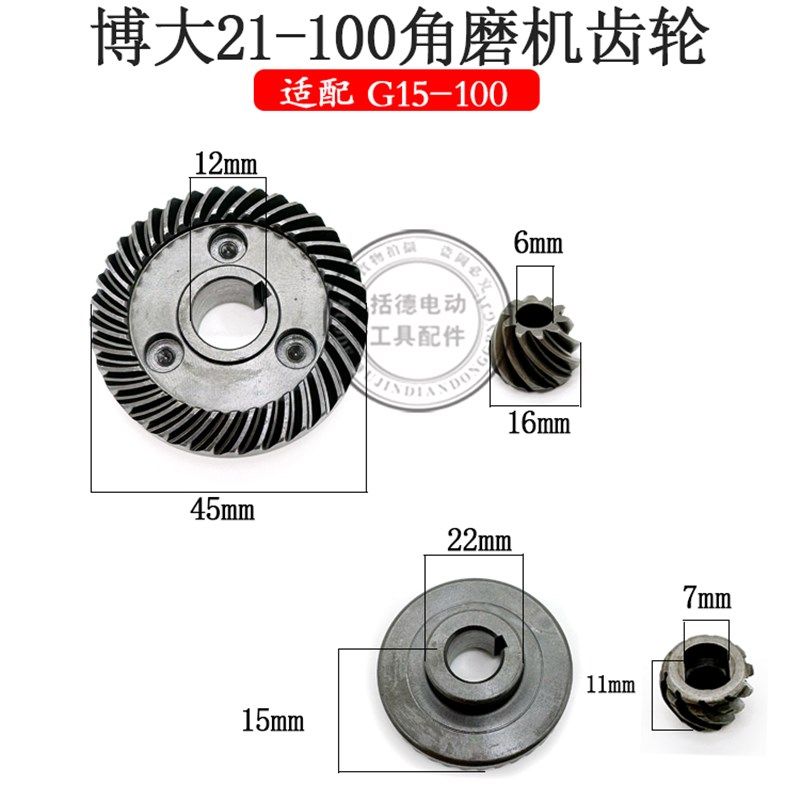 适配博大G21-100角磨机齿轮 银箭G10/G15--100磨光机大小齿轮配件