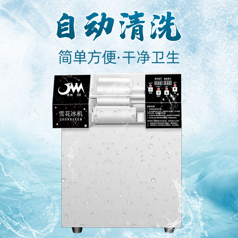 镌铭雪花冰机商用火锅店制冰机牛奶绵绵冰韩式雪冰机奶茶店雪花机