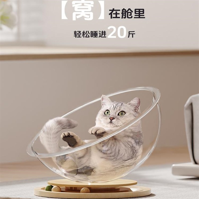 太空舱猫窝四季通用夏季猫窝半封闭转盘猫玩具猫床一体亚克力冰窝