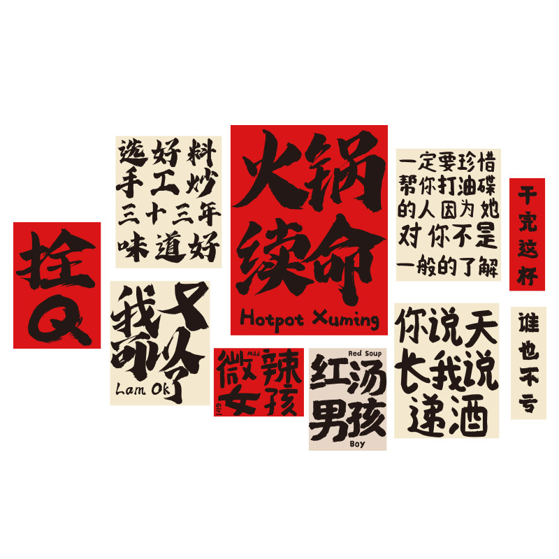 网红市井风格火锅店墙面装饰餐饮饭馆复古怀旧烧烤创意贴纸画挂件,家居饰品,文化墙贴,淘宝优惠券,粉丝福利购,淘宝优惠卷