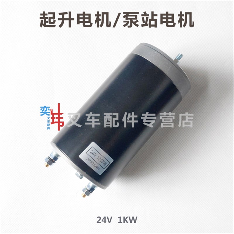 中力叉车EPT20-20RAS 电动2吨托盘车24V 1KW 起升电机泵站马达
