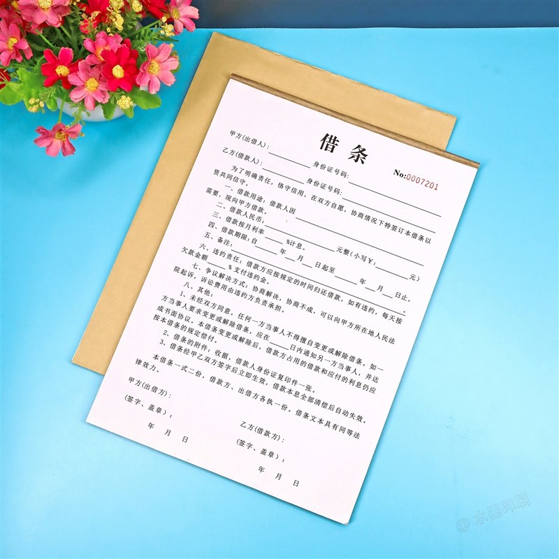 民间私人借款借条定做二联个人借钱合同欠款单通用借据抵押赊账本