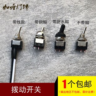 鈕子開關(guān)搖臂扭子撥動開關(guān)2腳