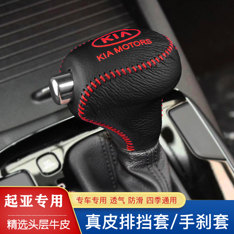 新老款起亚K3智跑K5 K4 K2自动排挡套档把套手动档位套手刹档杆套