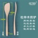 杜仲实木饭铲饭匙煎铲勺子实木锅铲汤勺杜仲树手工制作要定制