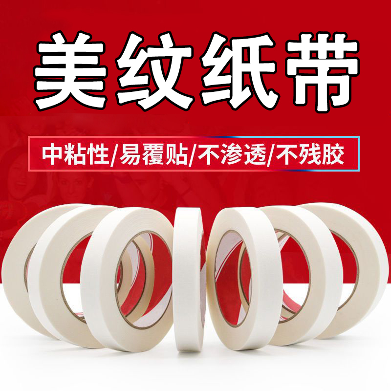 白色美纹纸带皱纹胶纸美术生画画专用手撕胶带装修美缝遮蔽无痕