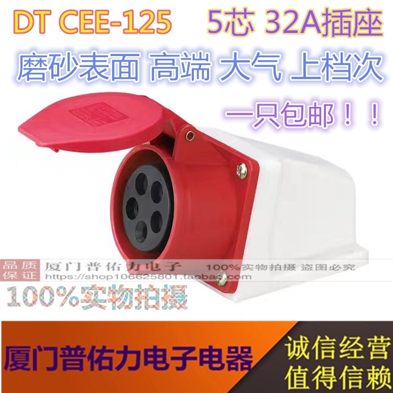 工业航空插座连接器包邮DT CEE-125五芯32A 防水防爆电缆公母对接