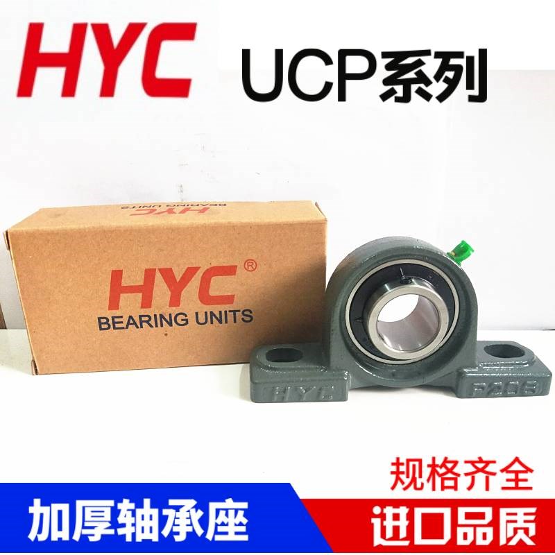 HYC外球面带座轴承UCP210 211 212 213 214 215 216 217 218 220