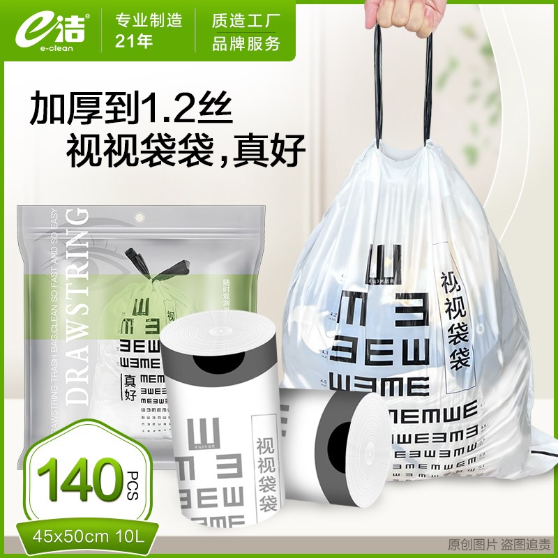e洁手提式垃圾袋加厚自动收口抽拉式抽绳家用厨房一次性塑料袋