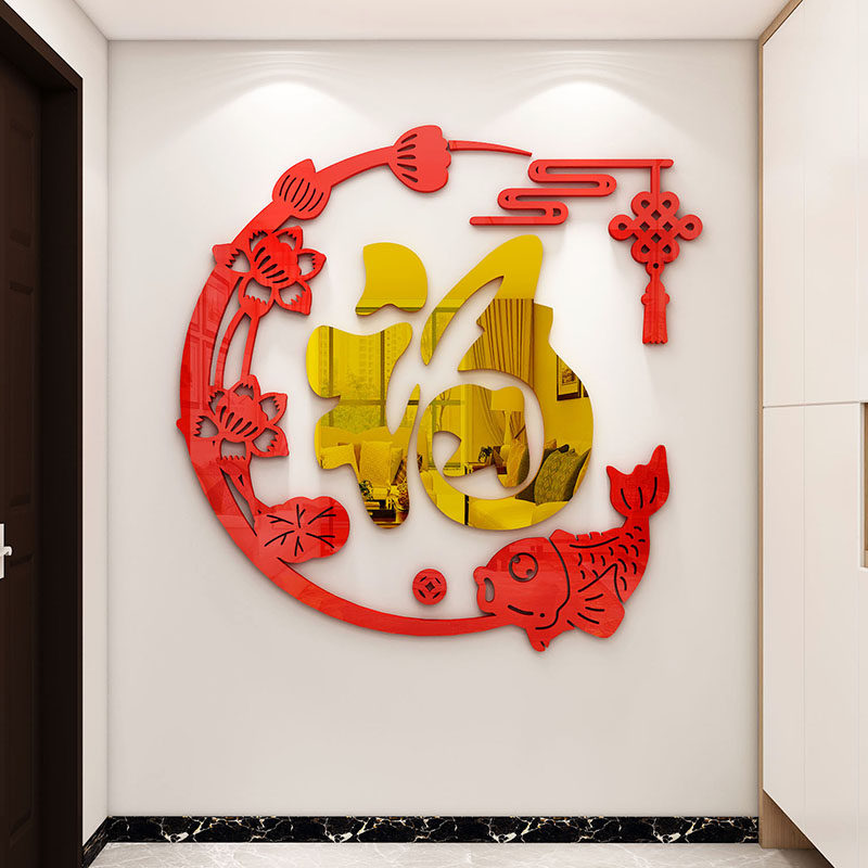 2023新款福字客厅玄关背景墙新年装饰画3d立体自粘中国风墙面布置,家居饰品,文化墙贴,淘宝优惠券,粉丝福利购,淘宝优惠卷